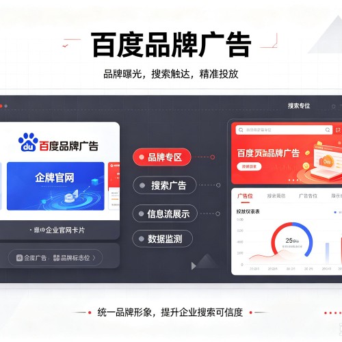 龙潭百度品牌广告